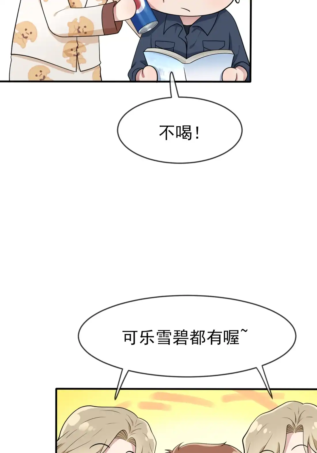 《我告老师！！》56 最讨厌你这种咸鱼了！ 第10页