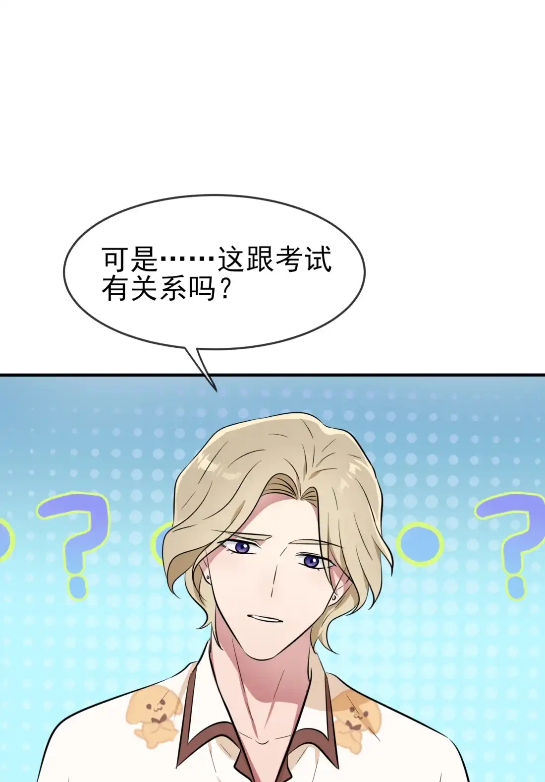 《我告老师！！》56 最讨厌你这种咸鱼了！ 第33页