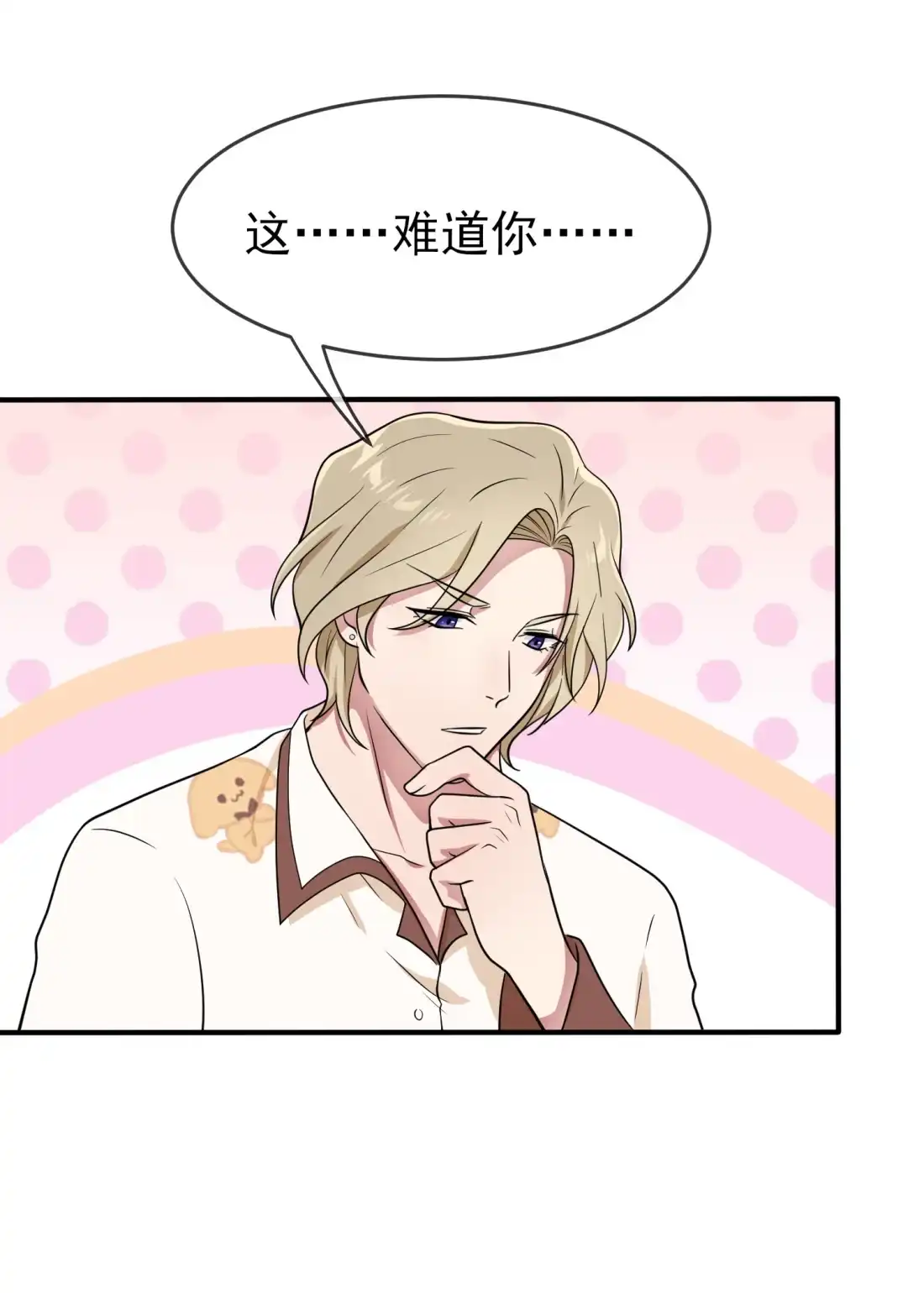 《我告老师！！》56 最讨厌你这种咸鱼了！ 第29页