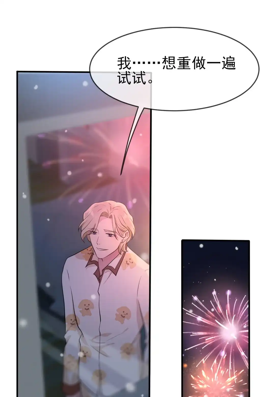 《我告老师！！》56 最讨厌你这种咸鱼了！ 第44页