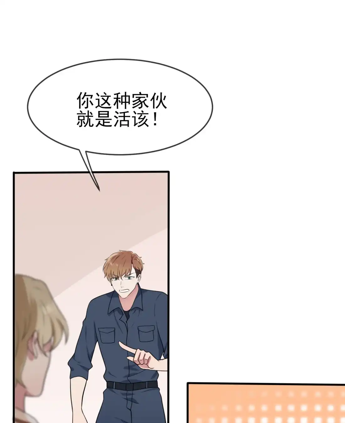 《我告老师！！》56 最讨厌你这种咸鱼了！ 第27页