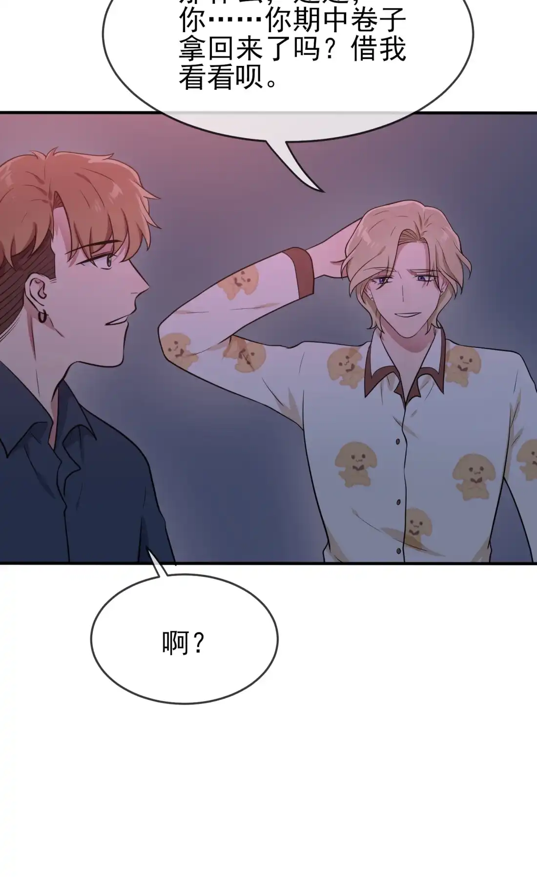 《我告老师！！》56 最讨厌你这种咸鱼了！ 第43页