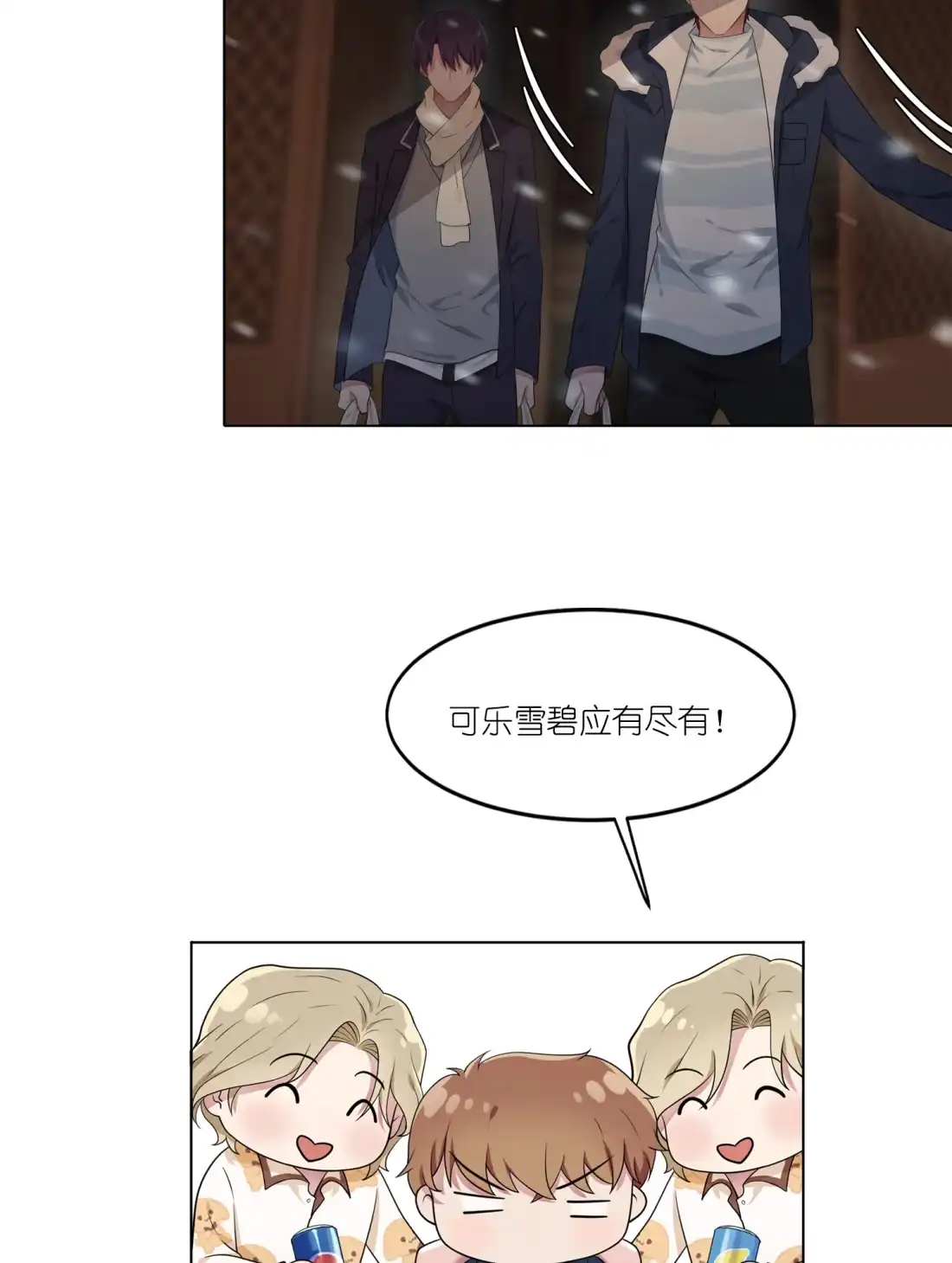 《我告老师！！》56 最讨厌你这种咸鱼了！ 第47页
