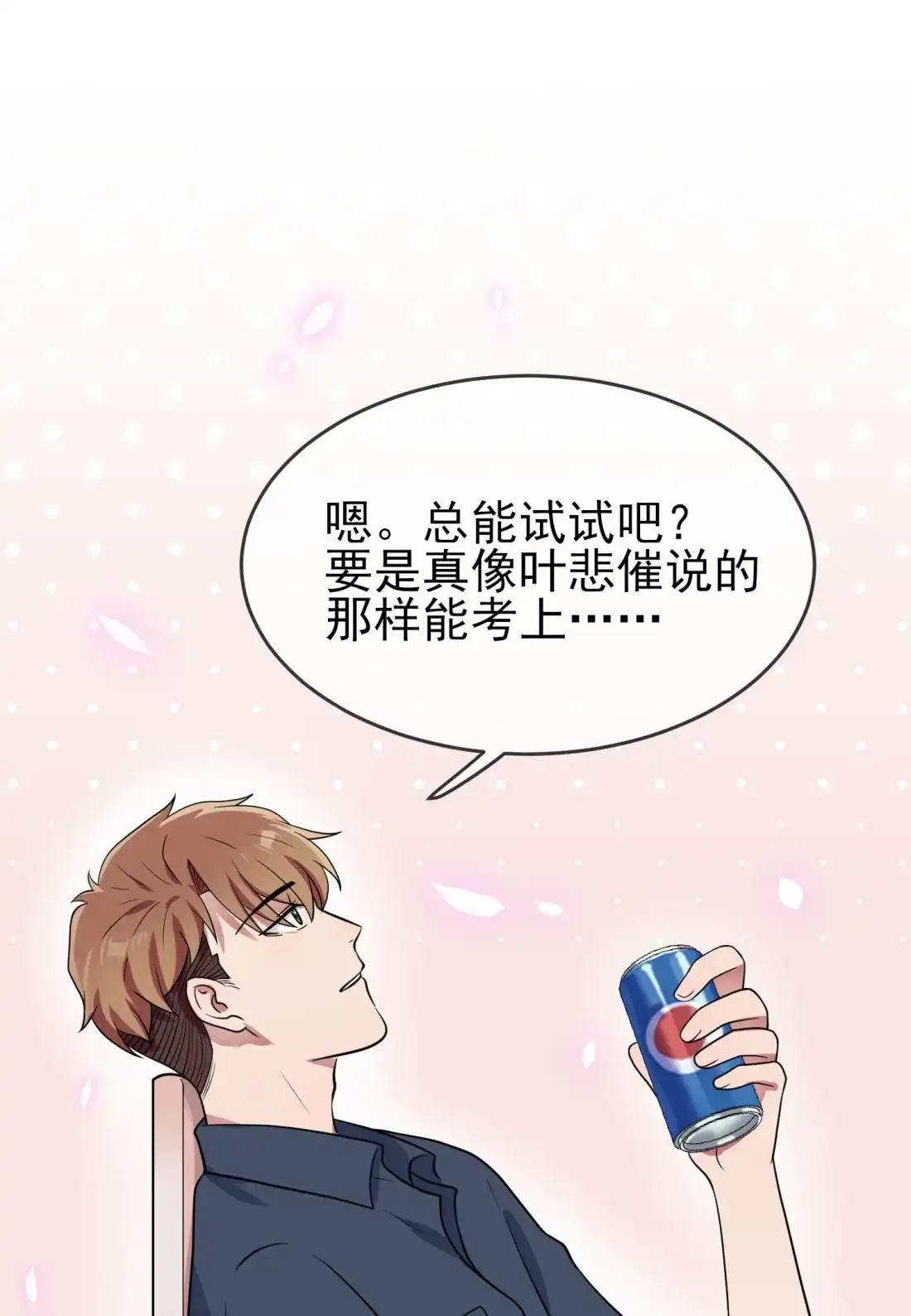 《我告老师！！》56 最讨厌你这种咸鱼了！ 第20页