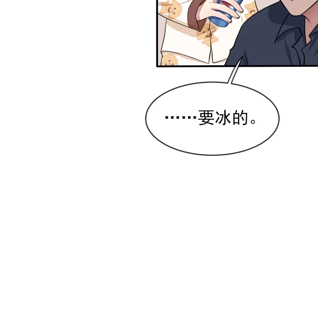 《我告老师！！》56 最讨厌你这种咸鱼了！ 第13页
