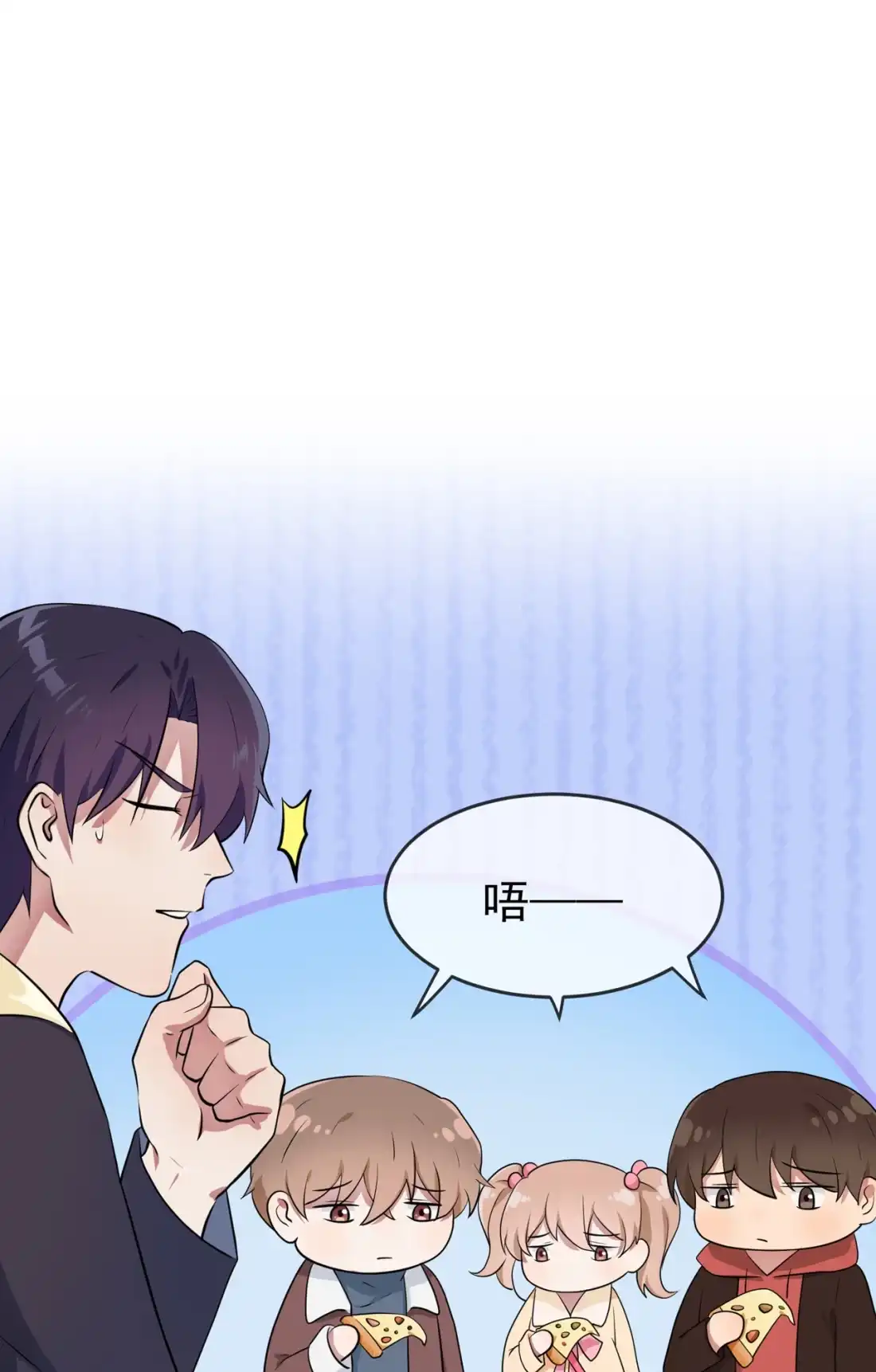 《我告老师！！》57 PIZZA王子！ 第11页