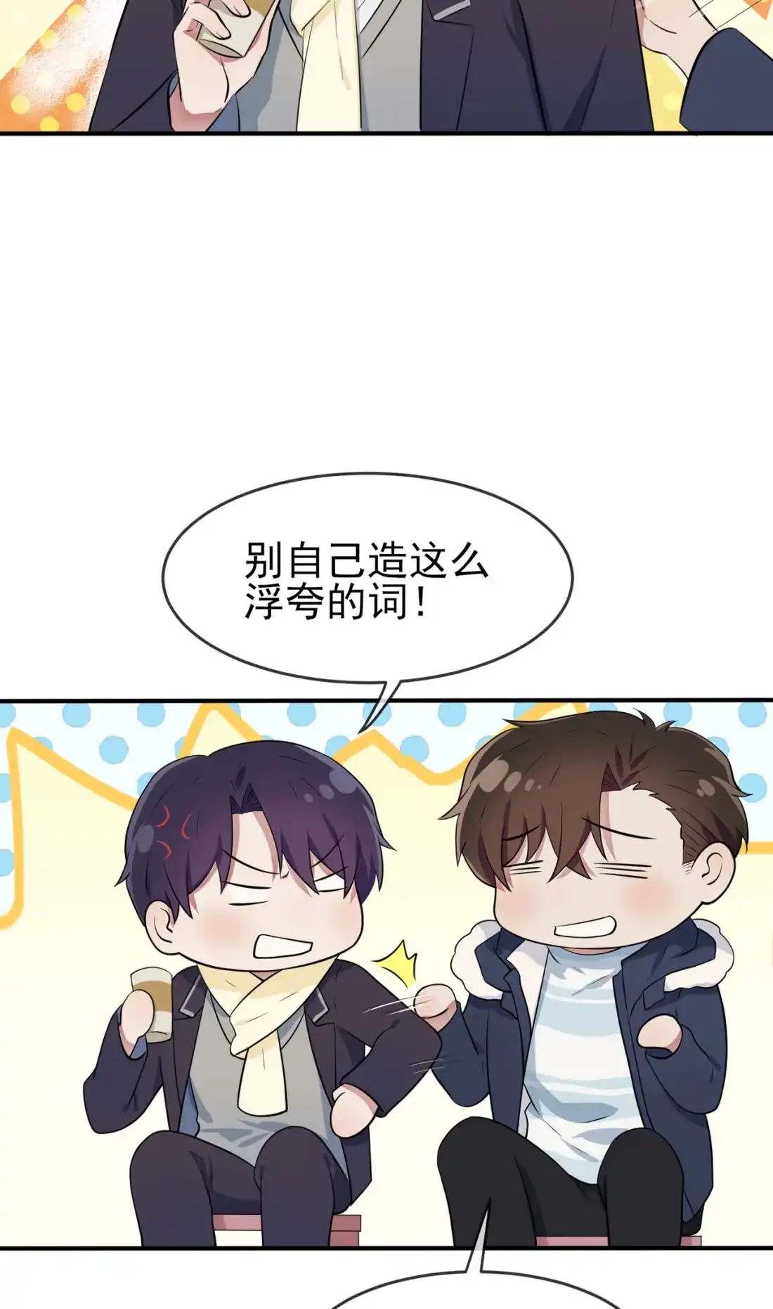 《我告老师！！》57 PIZZA王子！ 第9页