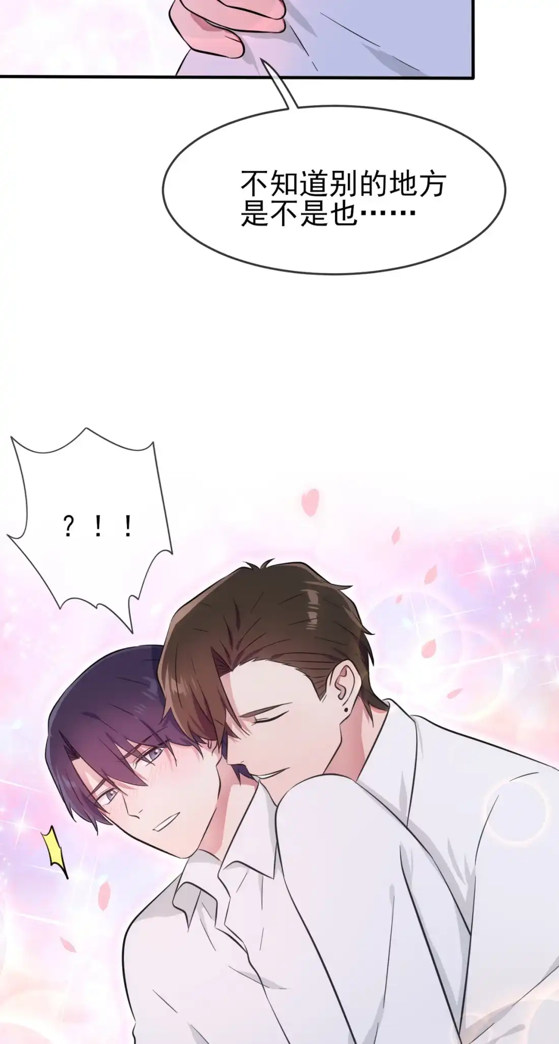 《我告老师！！》57 PIZZA王子！ 第33页