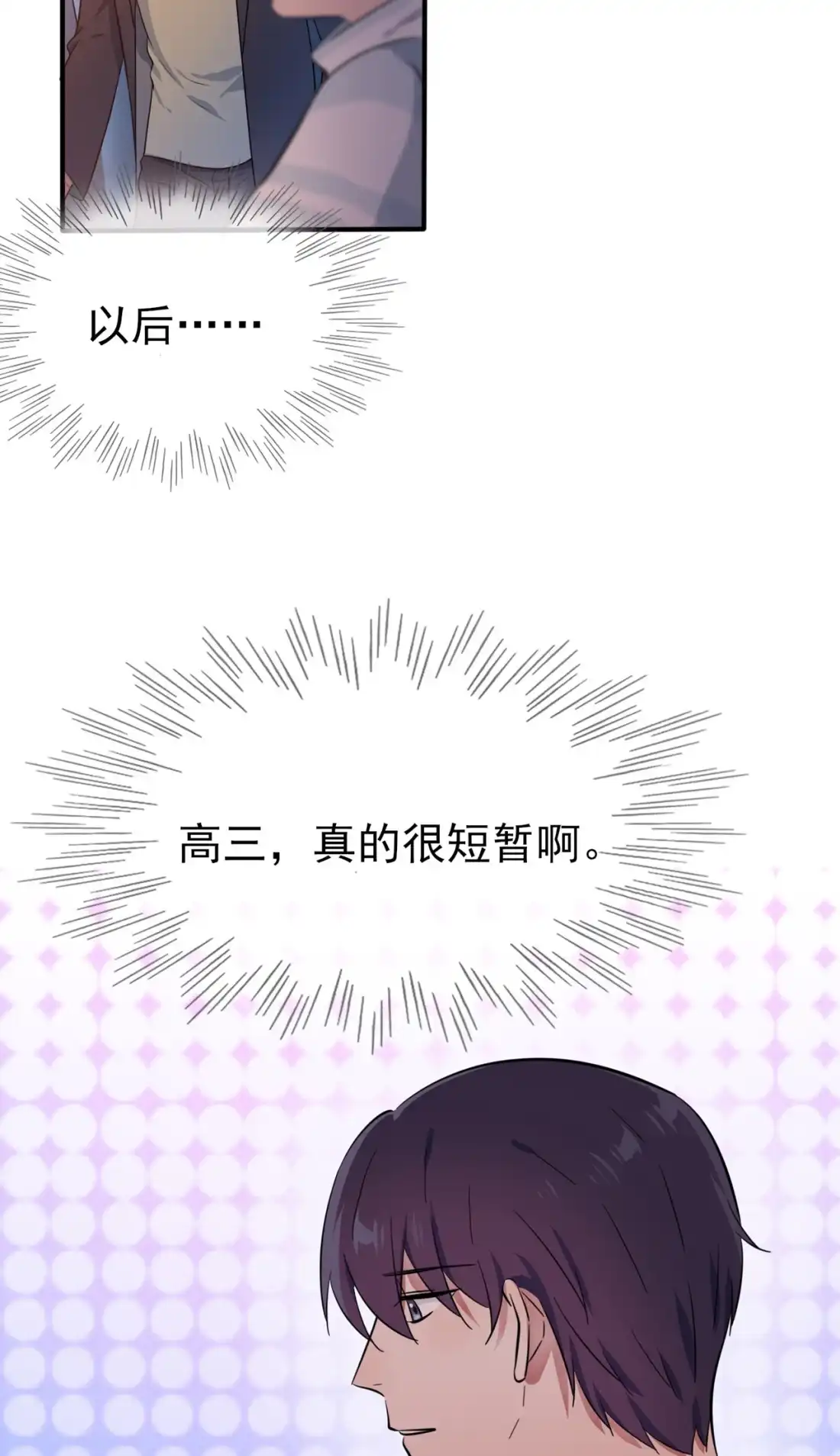 《我告老师！！》57 PIZZA王子！ 第26页