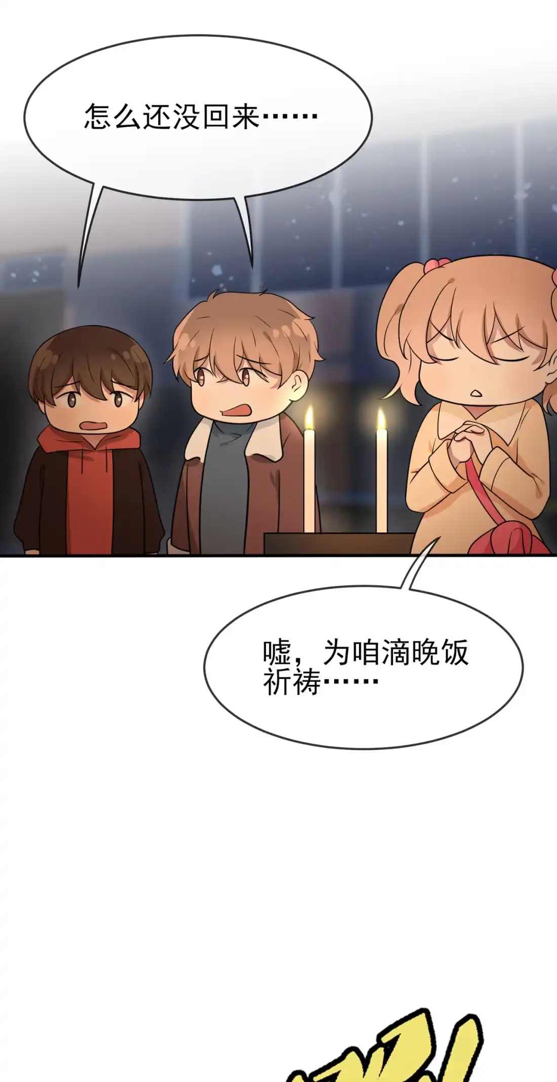 《我告老师！！》57 PIZZA王子！ 第3页