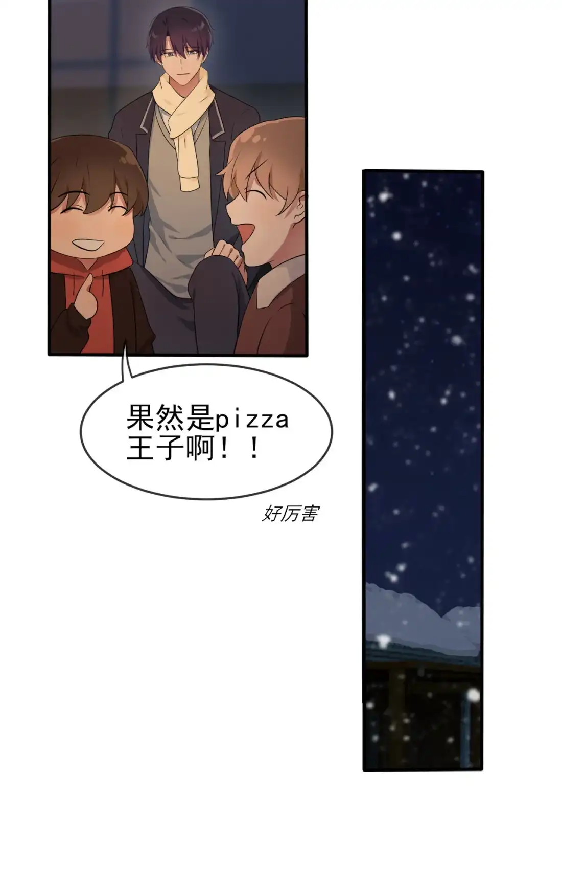 《我告老师！！》57 PIZZA王子！ 第13页