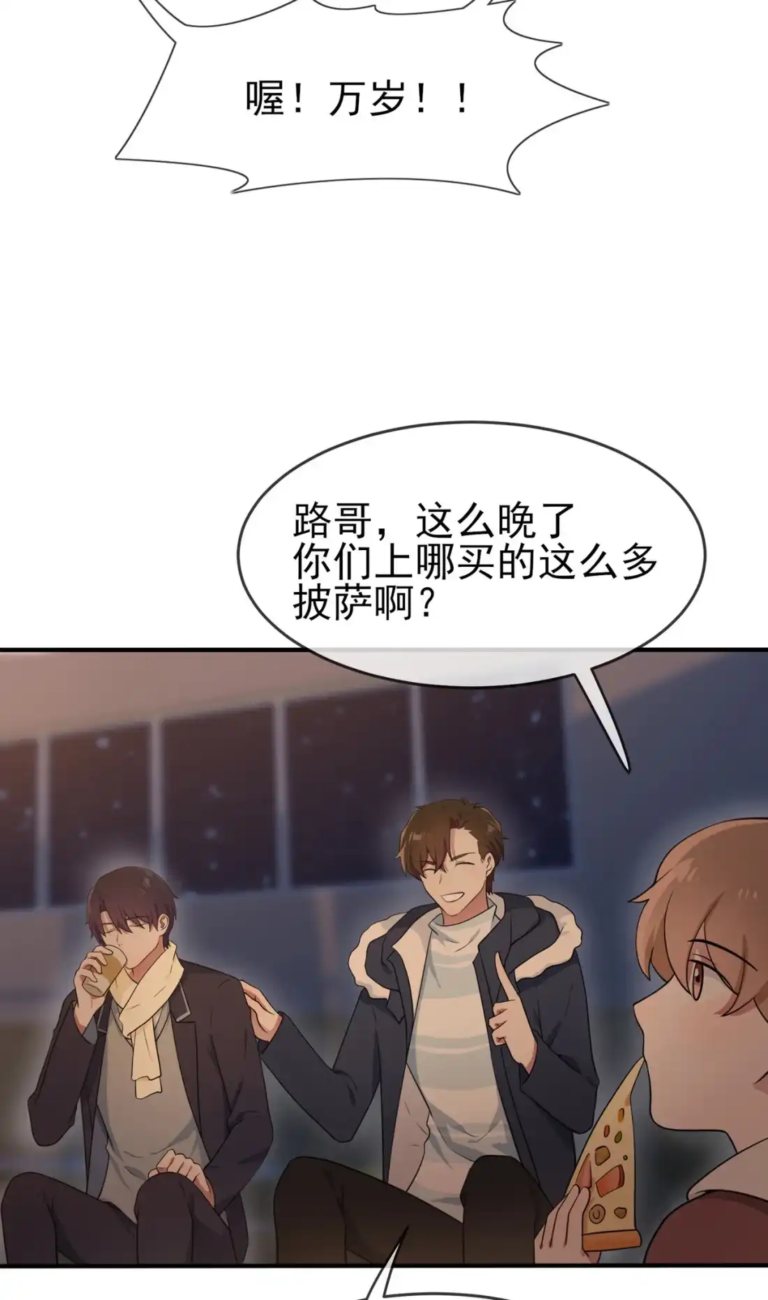 《我告老师！！》57 PIZZA王子！ 第7页