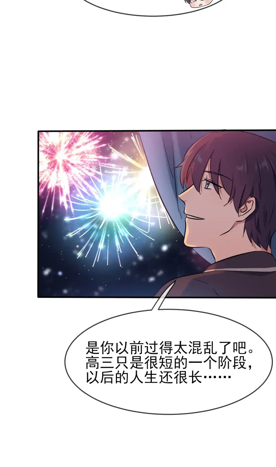 《我告老师！！》57 PIZZA王子！ 第24页