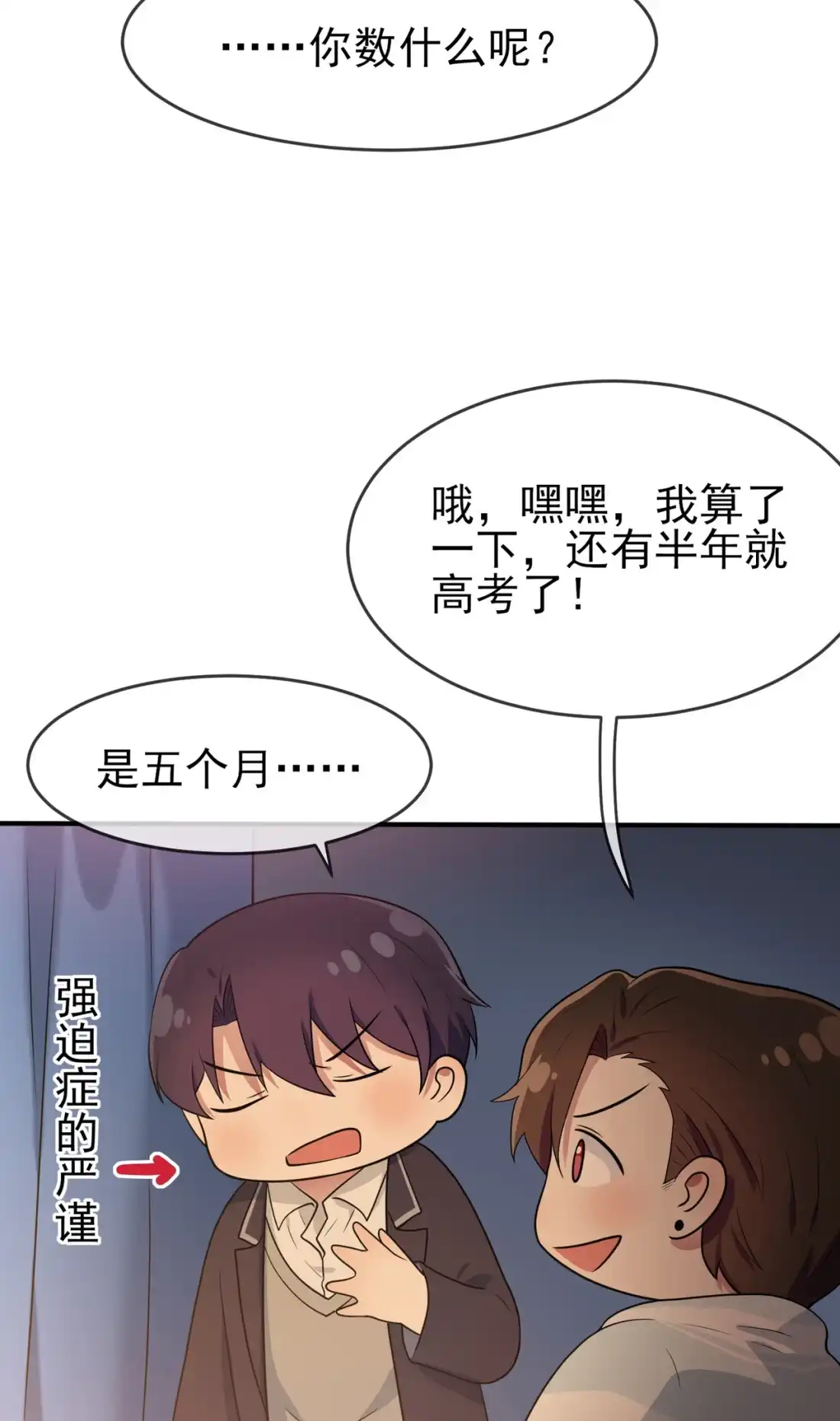 《我告老师！！》57 PIZZA王子！ 第22页