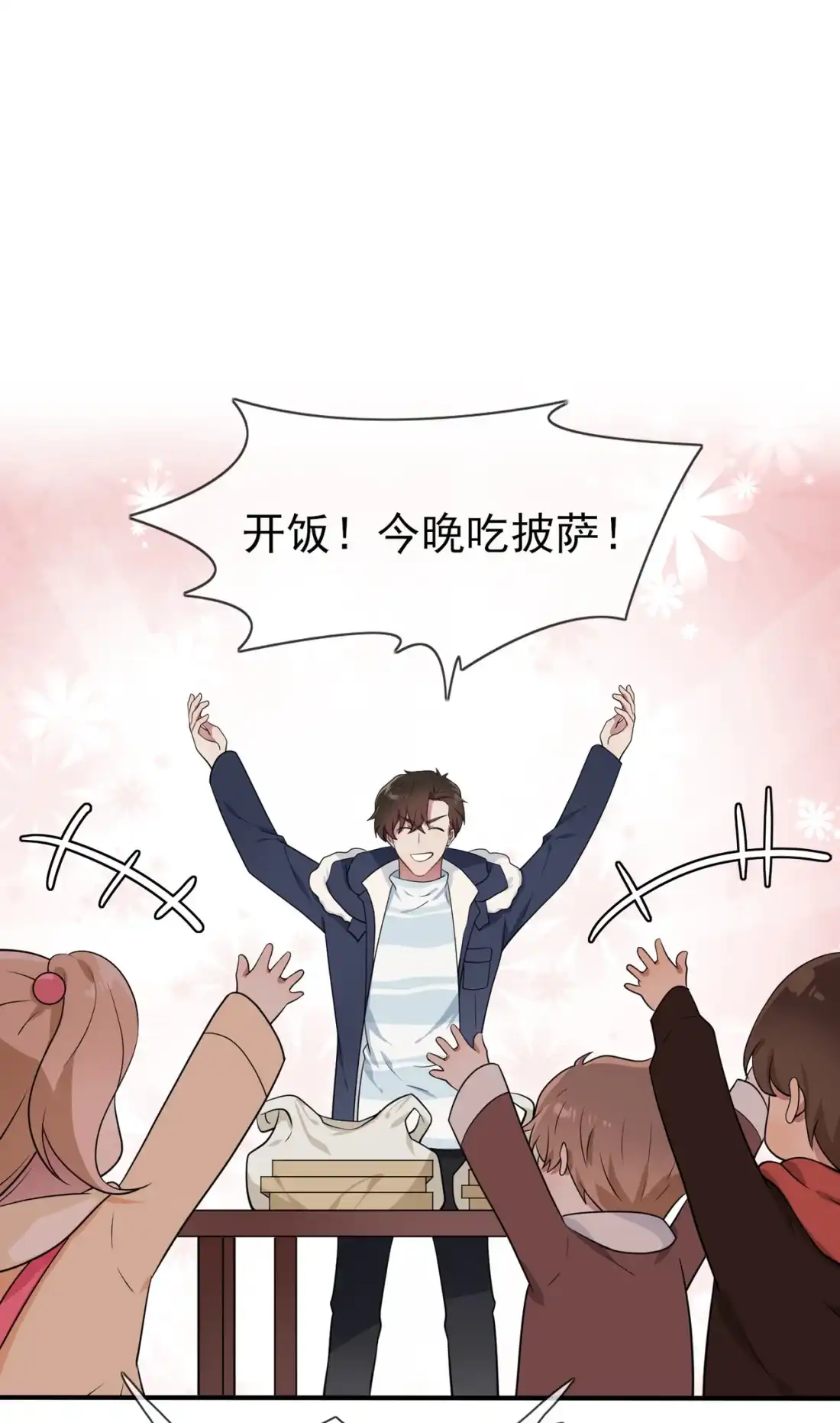 《我告老师！！》57 PIZZA王子！ 第6页