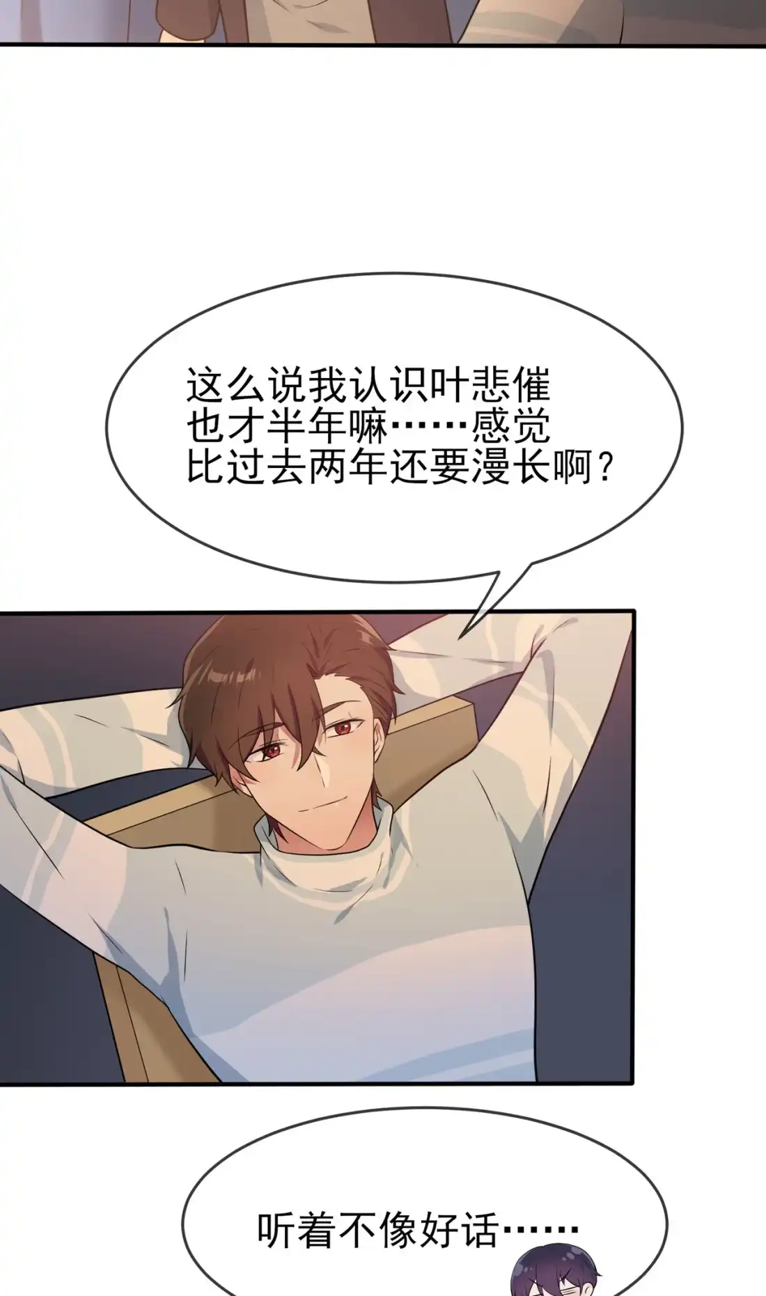 《我告老师！！》57 PIZZA王子！ 第23页