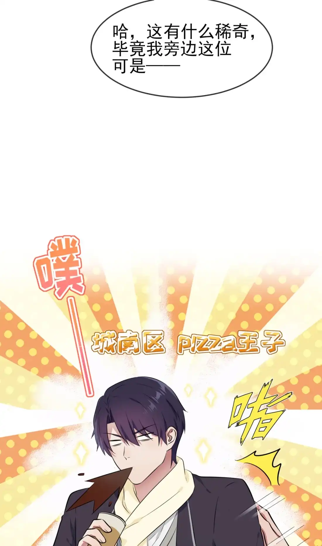《我告老师！！》57 PIZZA王子！ 第8页