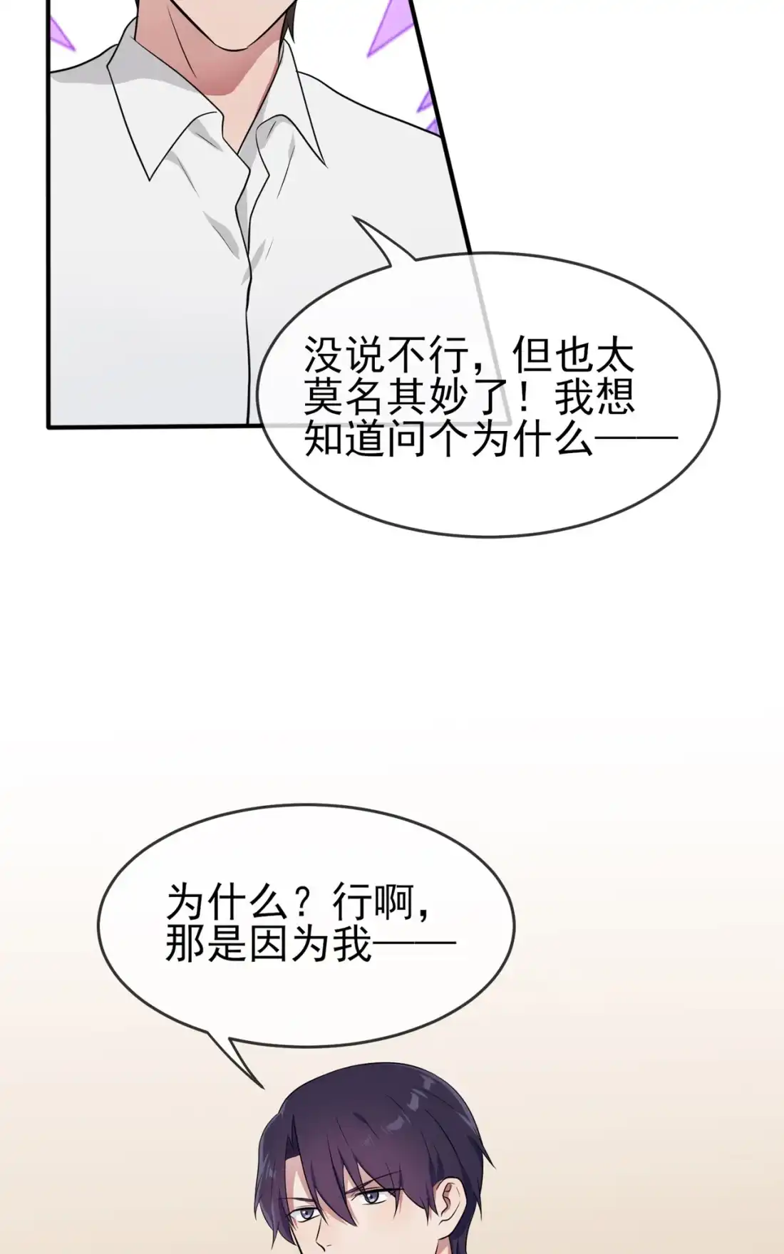 《我告老师！！》58 第58话：保持距离！ 第31页