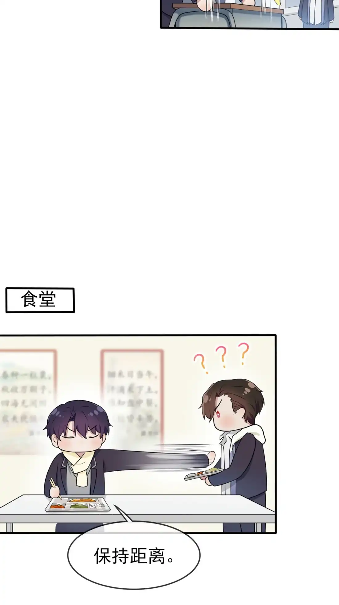 《我告老师！！》58 第58话：保持距离！ 第18页