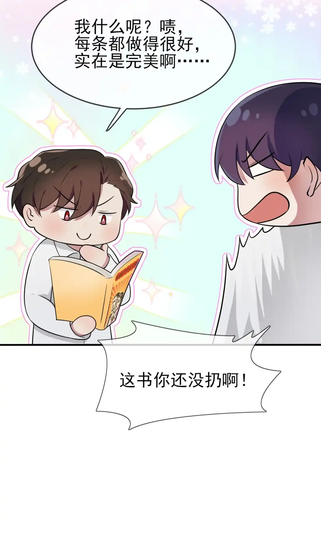 《我告老师！！》58 第58话：保持距离！ 第27页