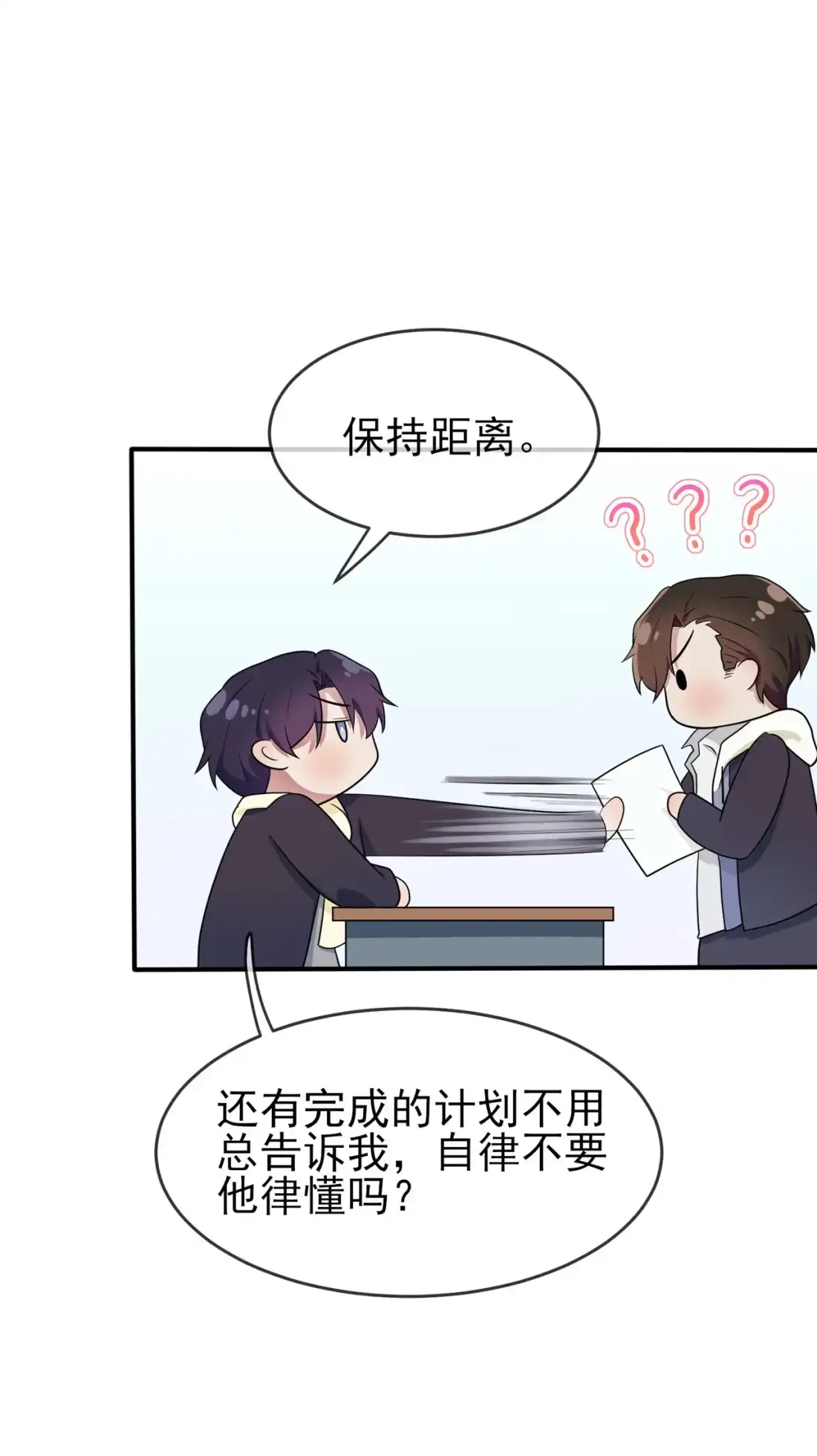 《我告老师！！》58 第58话：保持距离！ 第19页
