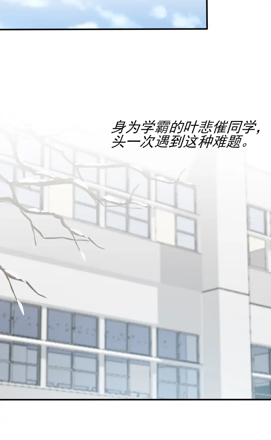 《我告老师！！》58 第58话：保持距离！ 第3页