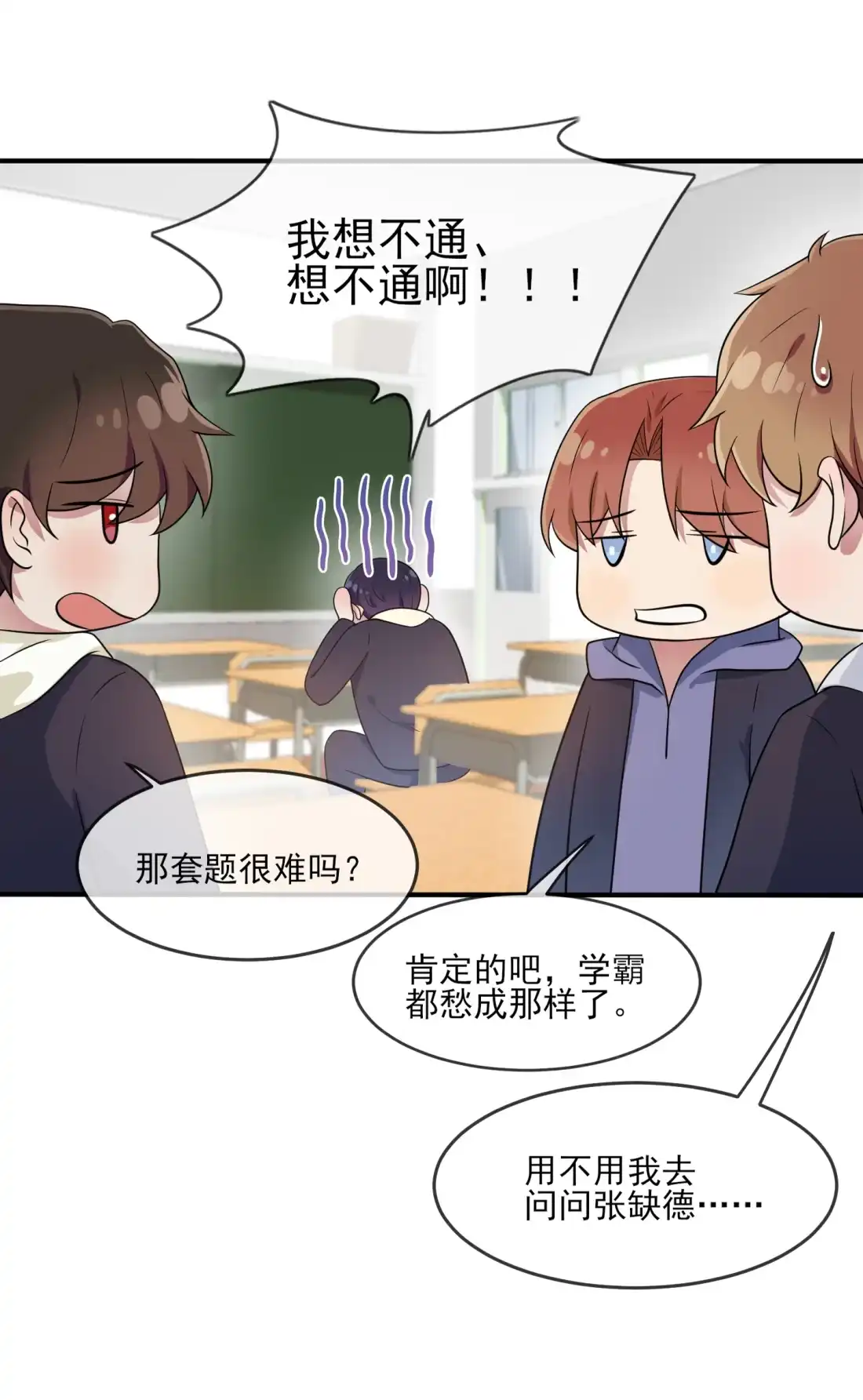 《我告老师！！》58 第58话：保持距离！ 第5页