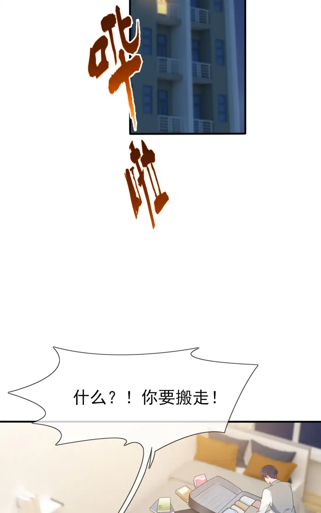 《我告老师！！》58 第58话：保持距离！ 第21页