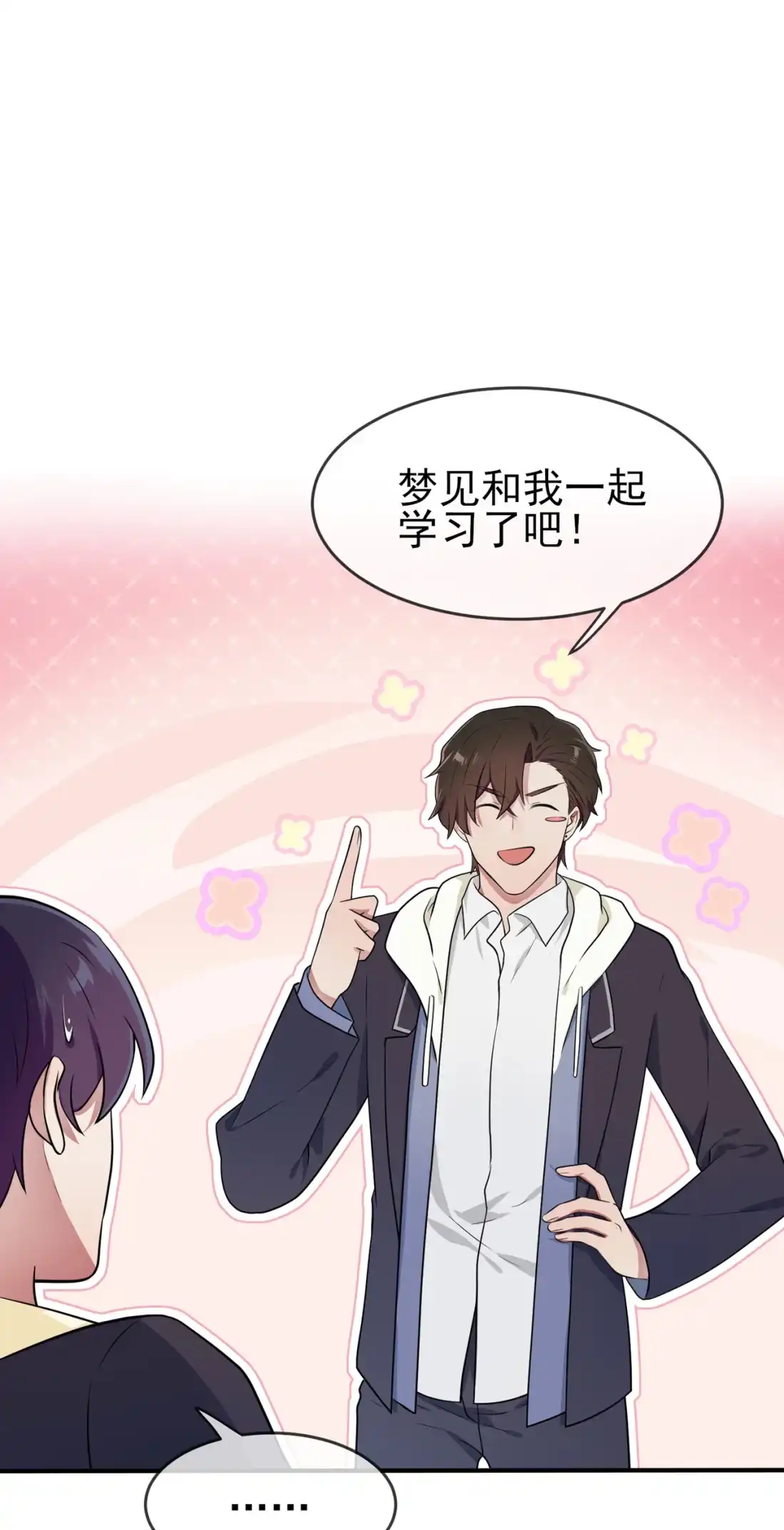 《我告老师！！》58 第58话：保持距离！ 第14页