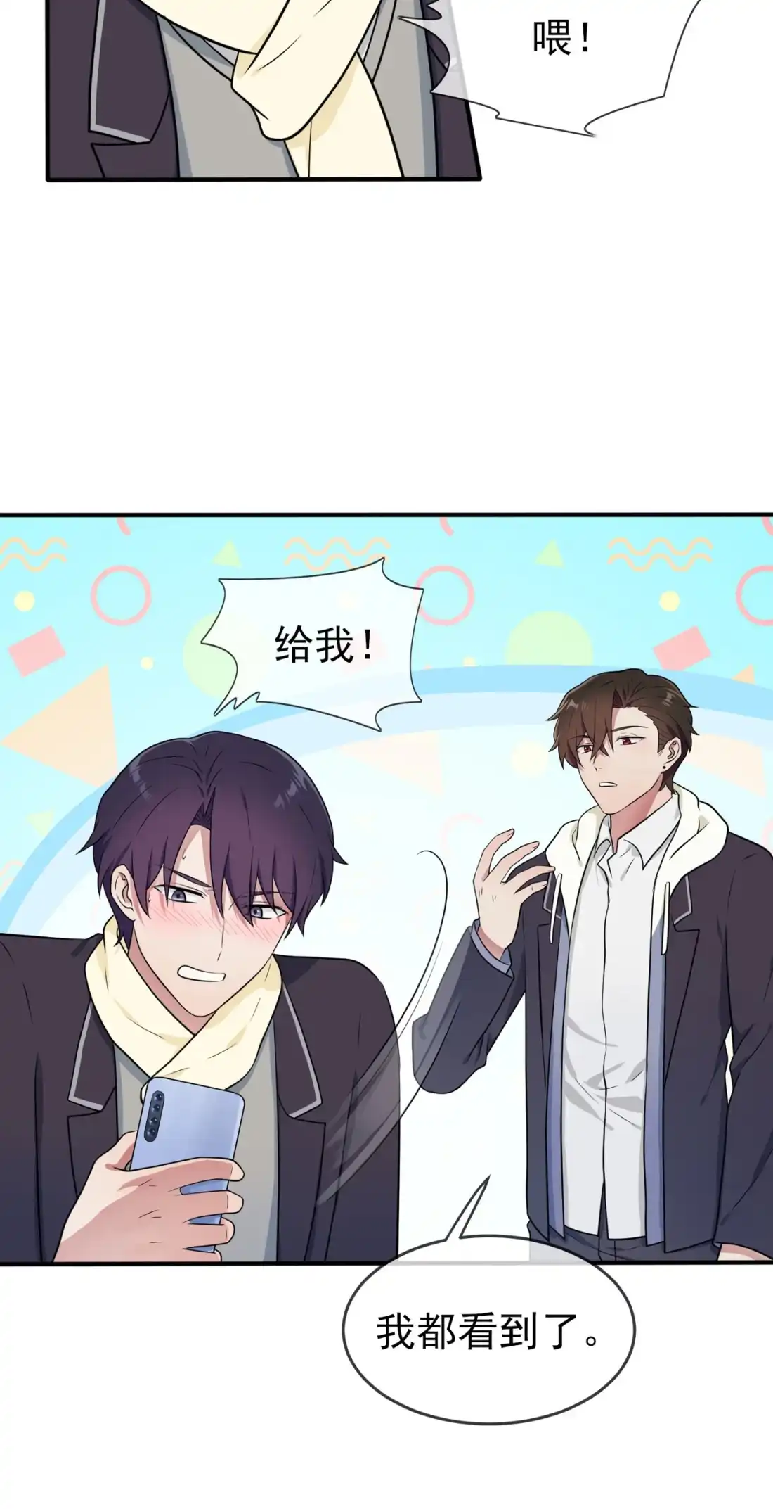《我告老师！！》58 第58话：保持距离！ 第12页