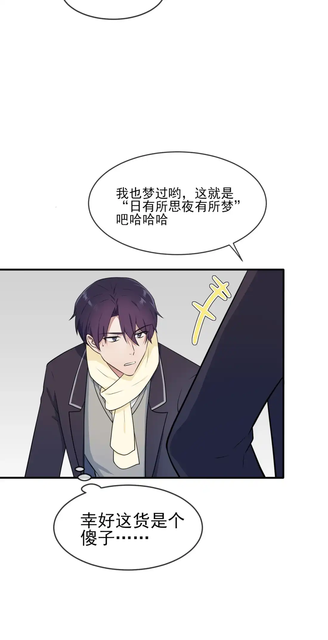 《我告老师！！》58 第58话：保持距离！ 第15页