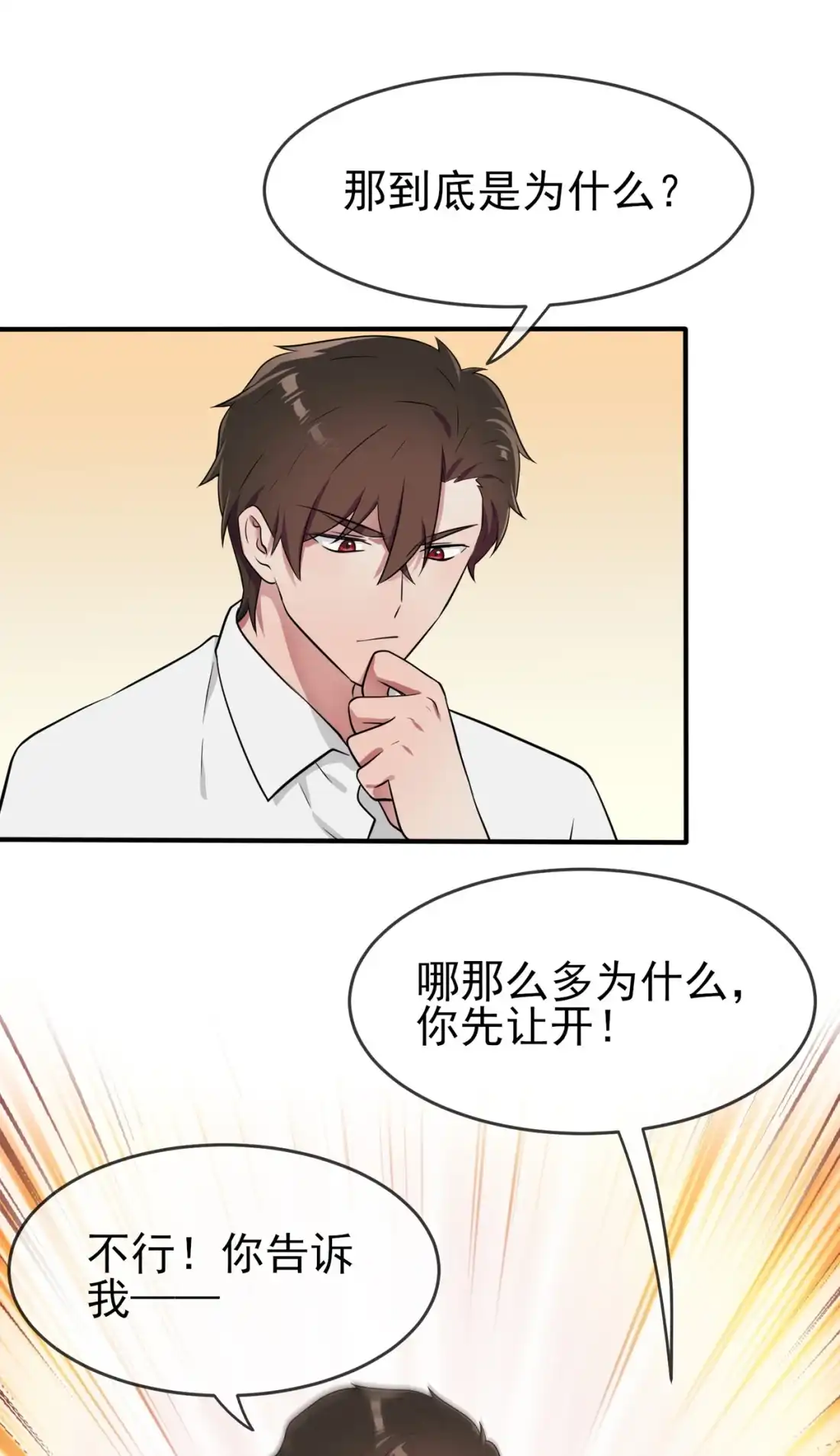 《我告老师！！》58 第58话：保持距离！ 第28页