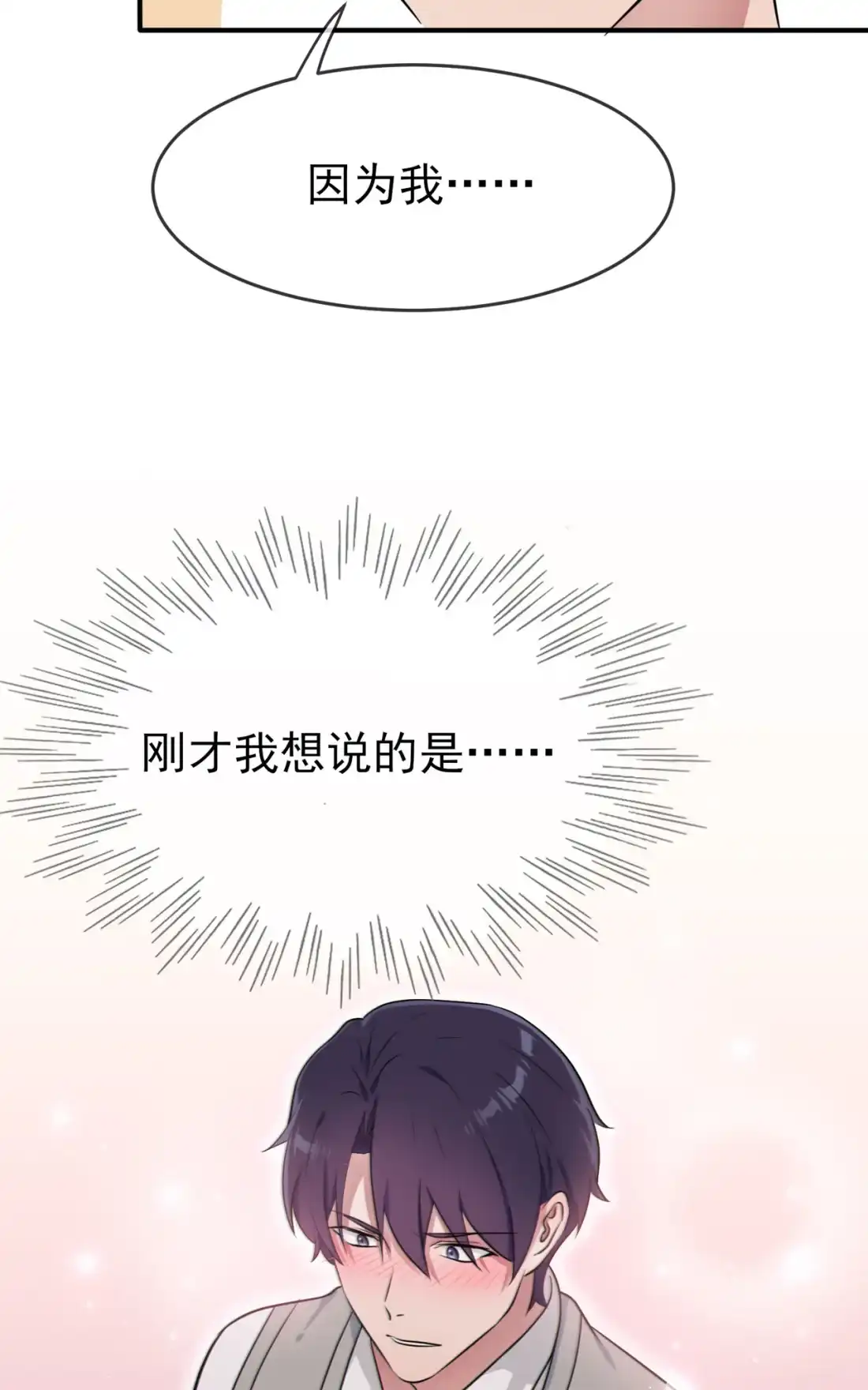 《我告老师！！》58 第58话：保持距离！ 第33页