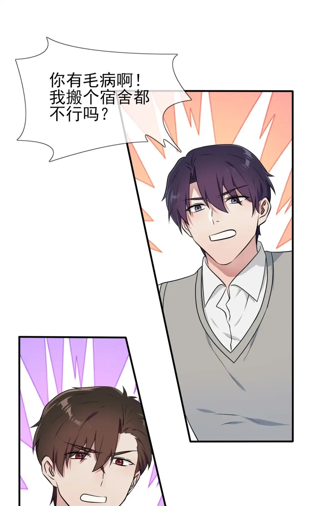 《我告老师！！》58 第58话：保持距离！ 第30页