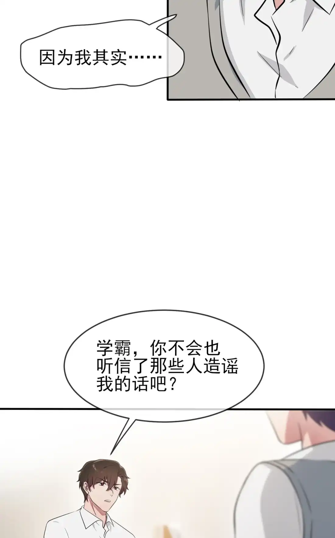 《我告老师！！》58 第58话：保持距离！ 第36页