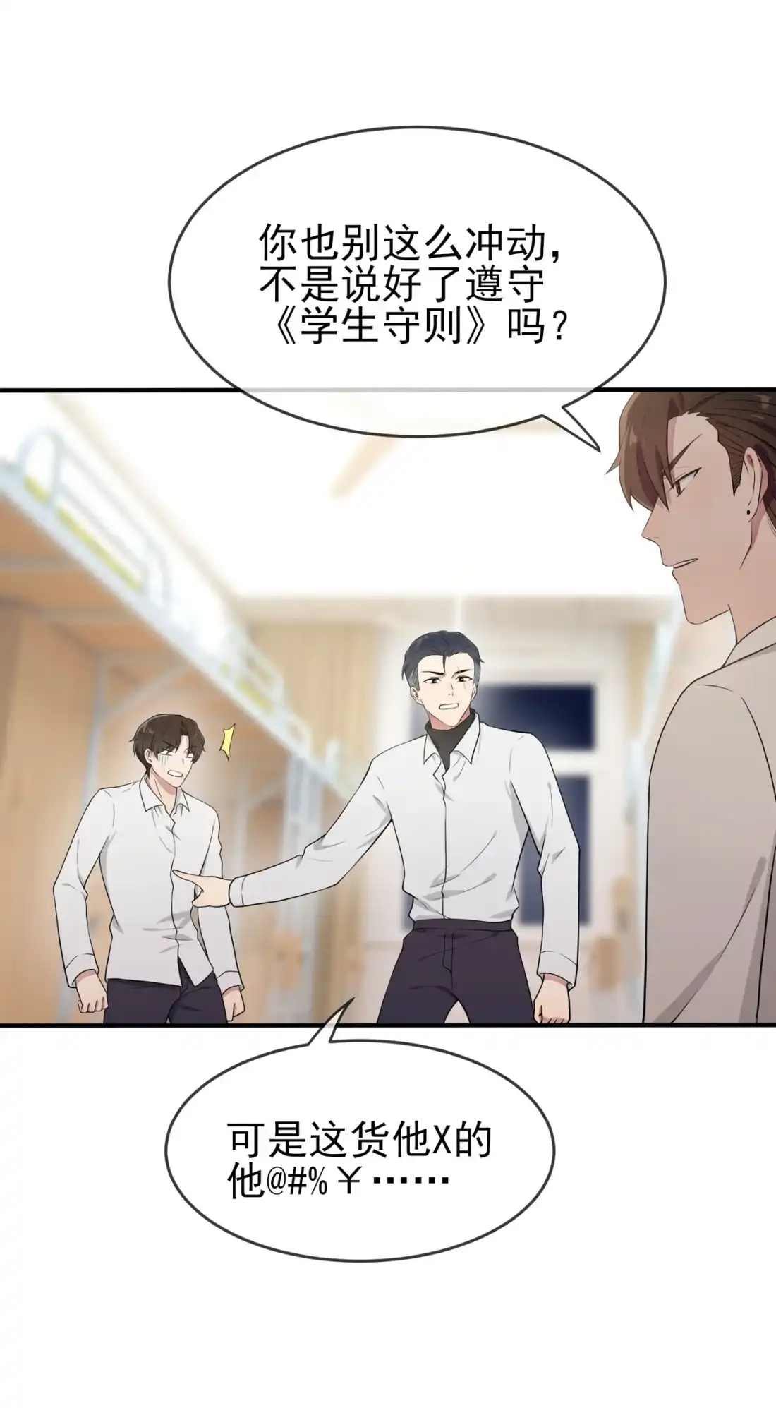 《我告老师！！》59 一起去考进前100！ 第10页