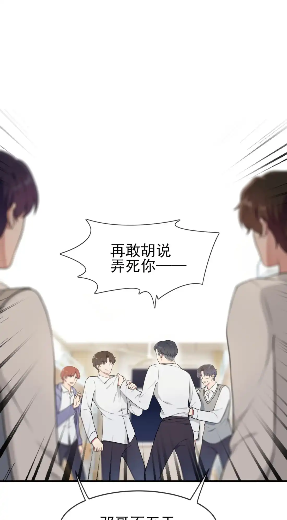 《我告老师！！》59 一起去考进前100！ 第6页