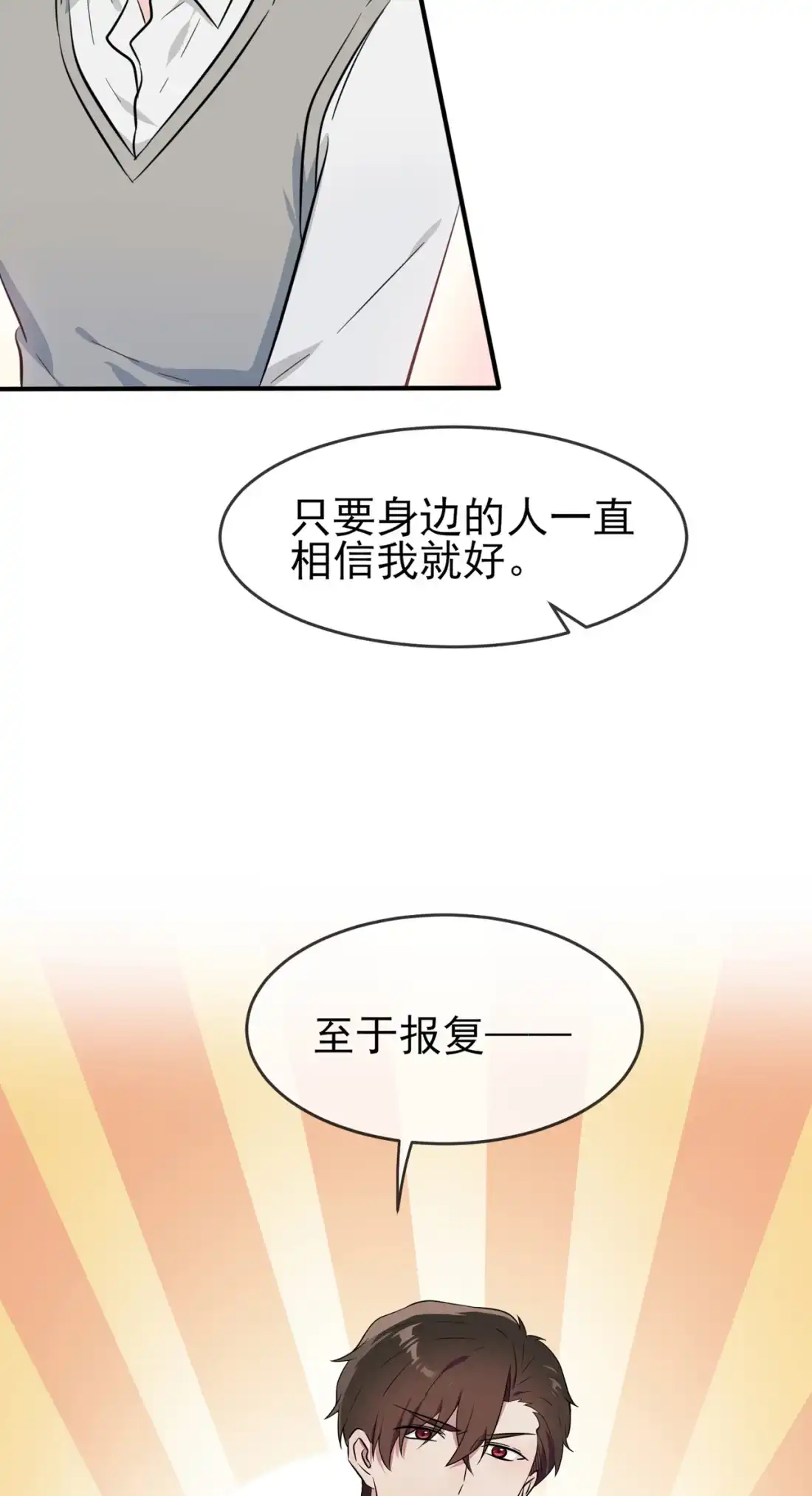 《我告老师！！》59 一起去考进前100！ 第25页