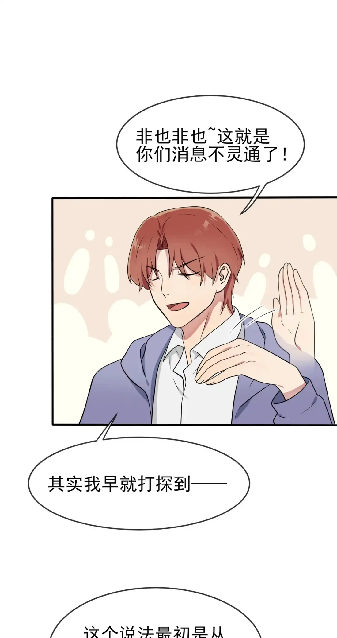 《我告老师！！》59 一起去考进前100！ 第16页