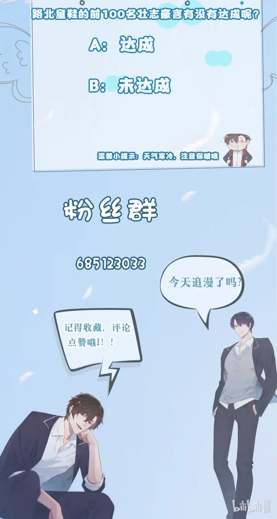 《我告老师！！》59 一起去考进前100！ 第38页