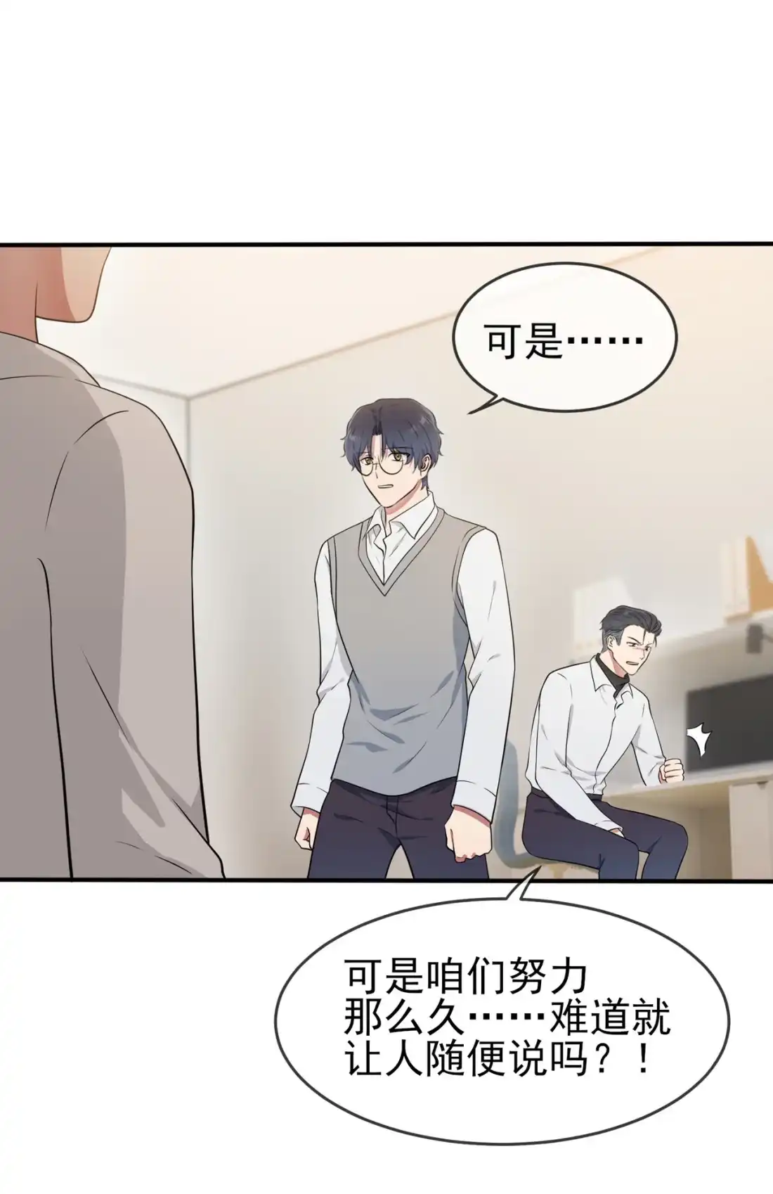 《我告老师！！》59 一起去考进前100！ 第22页