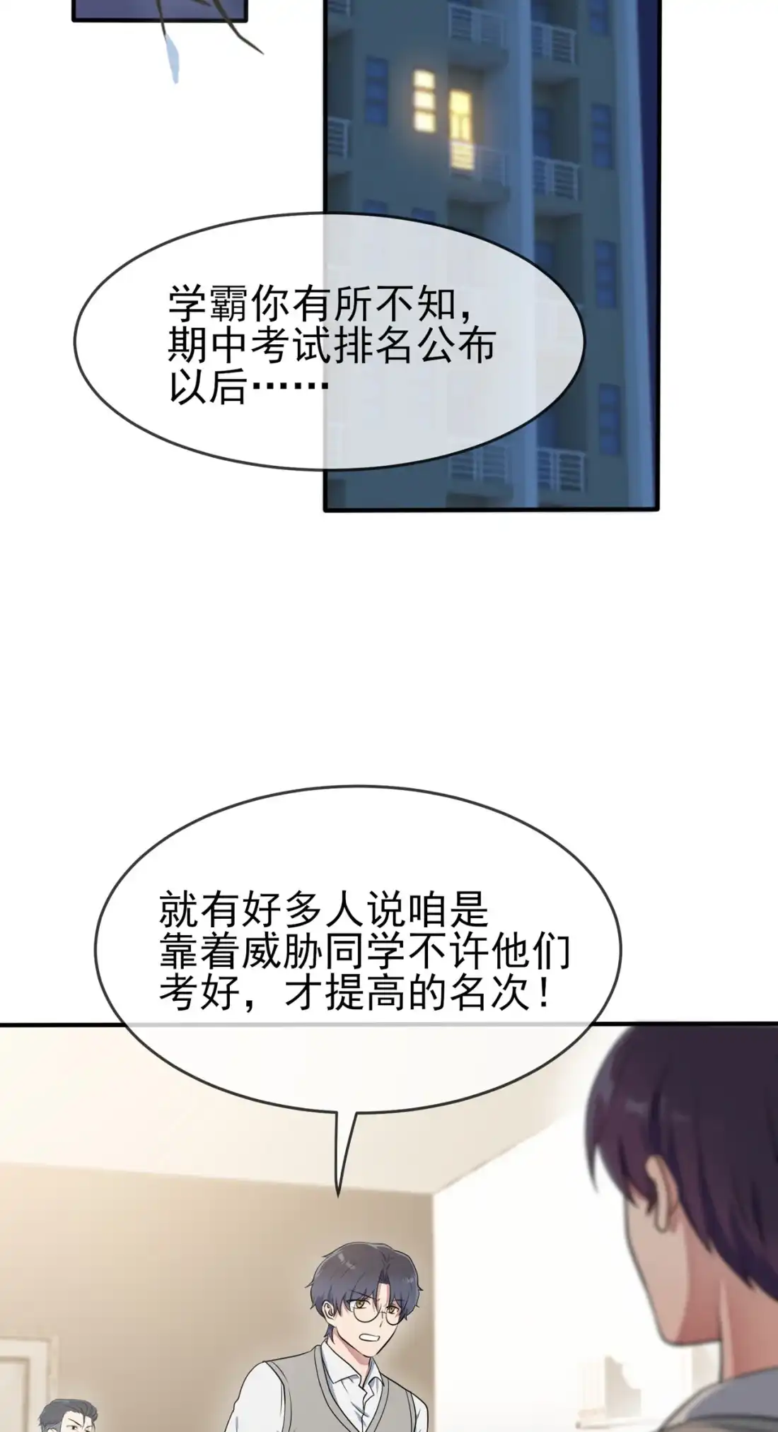 《我告老师！！》59 一起去考进前100！ 第13页