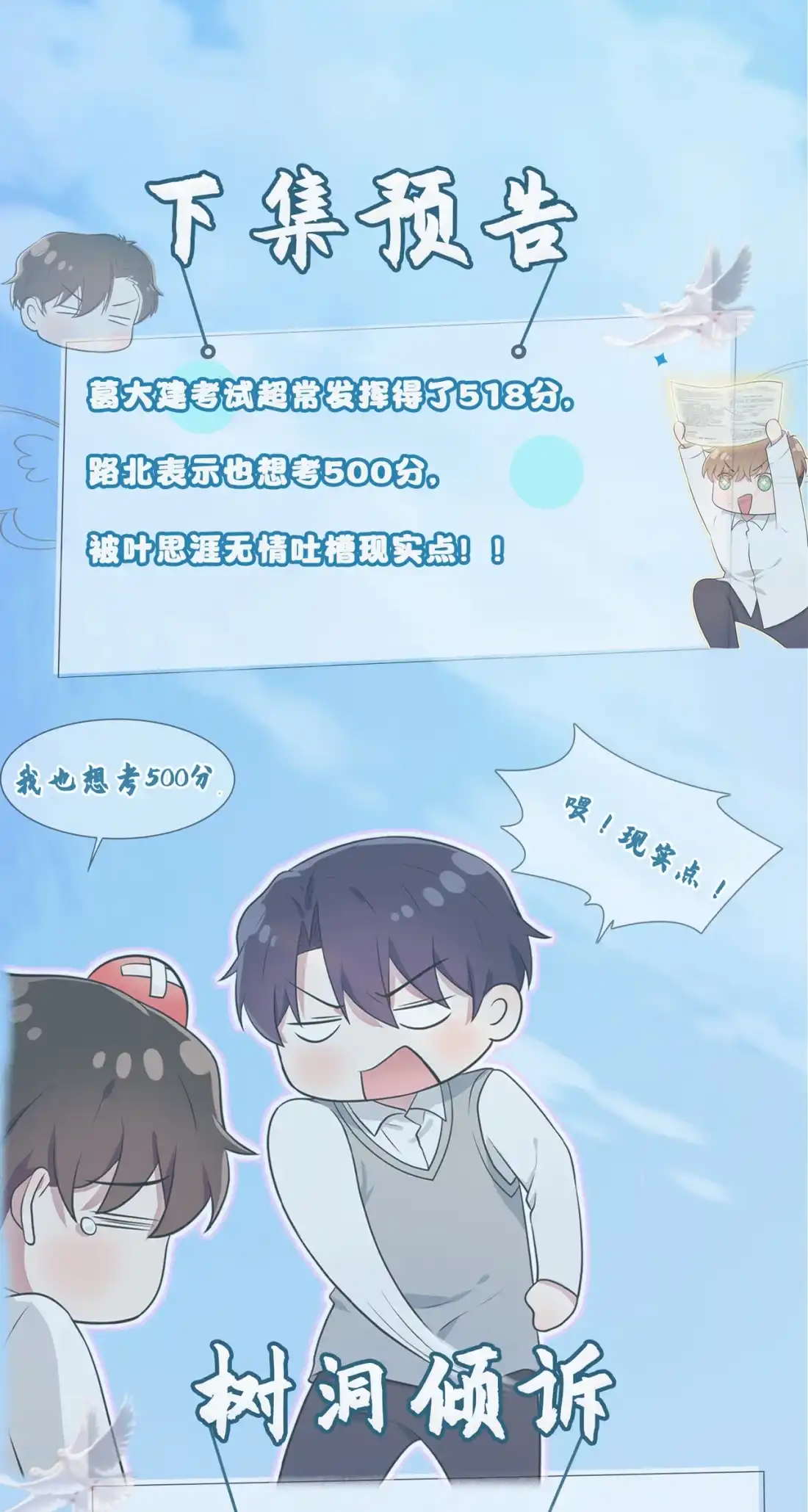 《我告老师！！》59 一起去考进前100！ 第37页
