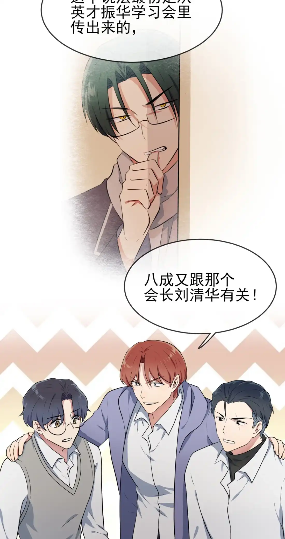 《我告老师！！》59 一起去考进前100！ 第17页