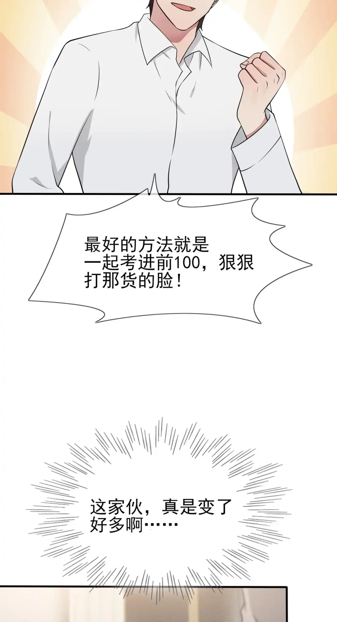 《我告老师！！》59 一起去考进前100！ 第26页