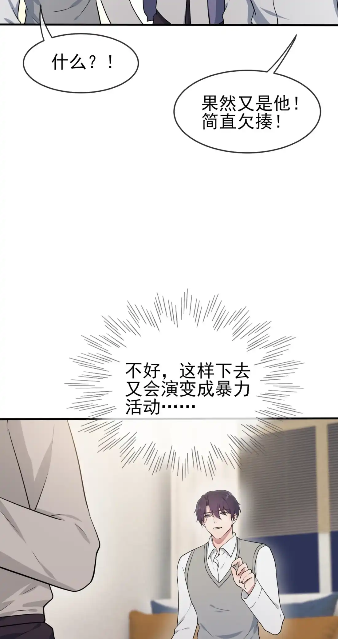 《我告老师！！》59 一起去考进前100！ 第18页