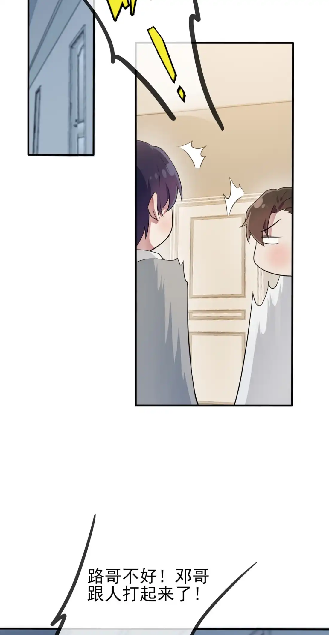《我告老师！！》59 一起去考进前100！ 第4页