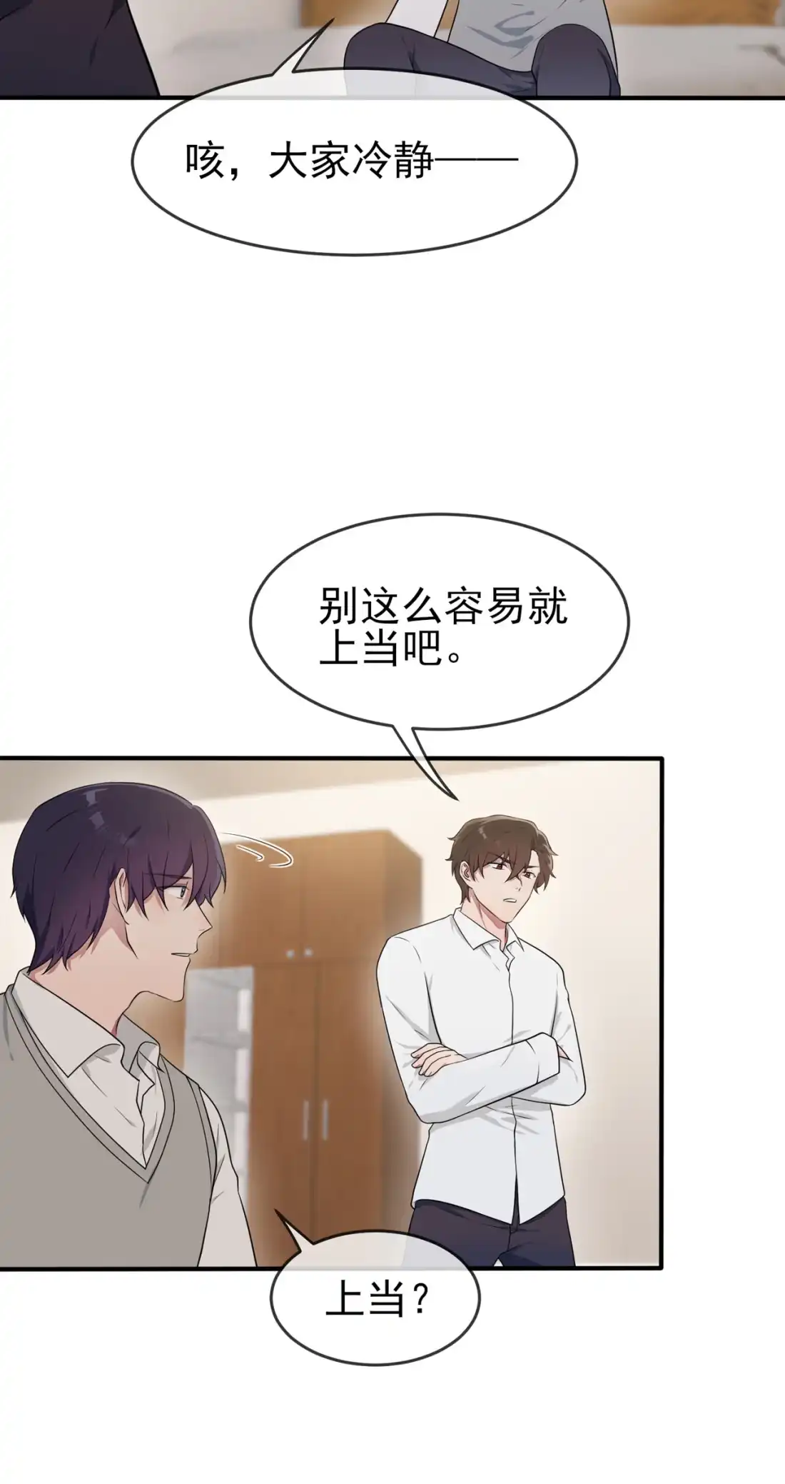 《我告老师！！》59 一起去考进前100！ 第19页