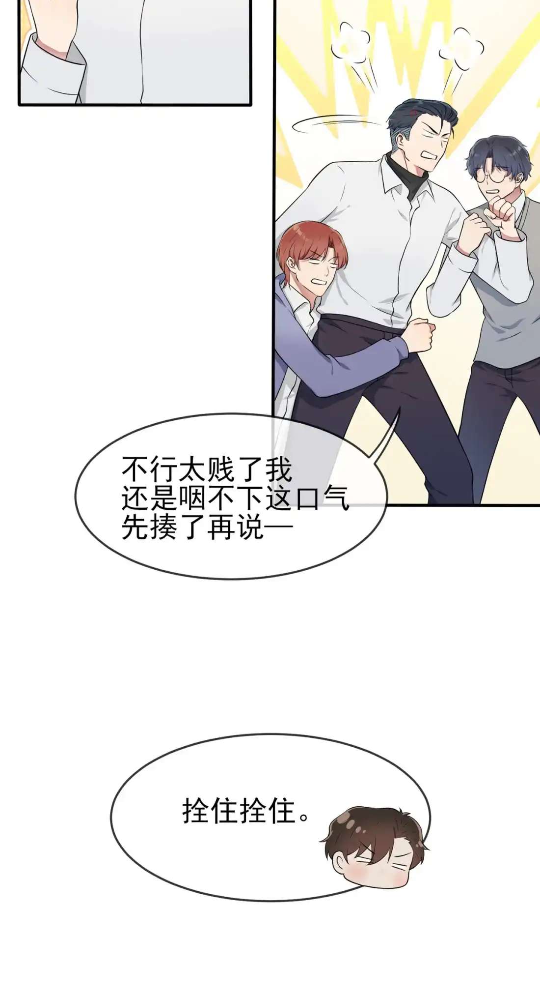 《我告老师！！》59 一起去考进前100！ 第28页