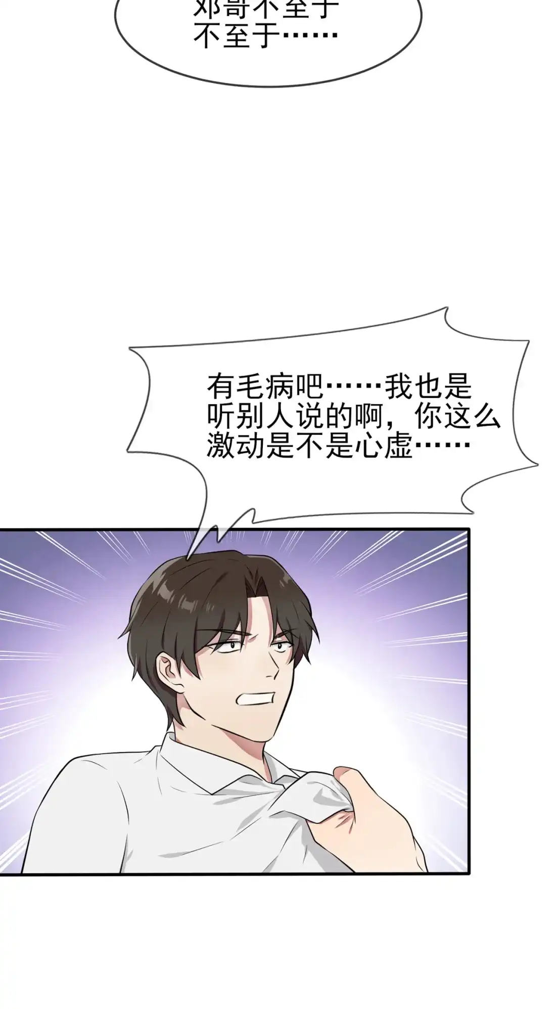 《我告老师！！》59 一起去考进前100！ 第7页